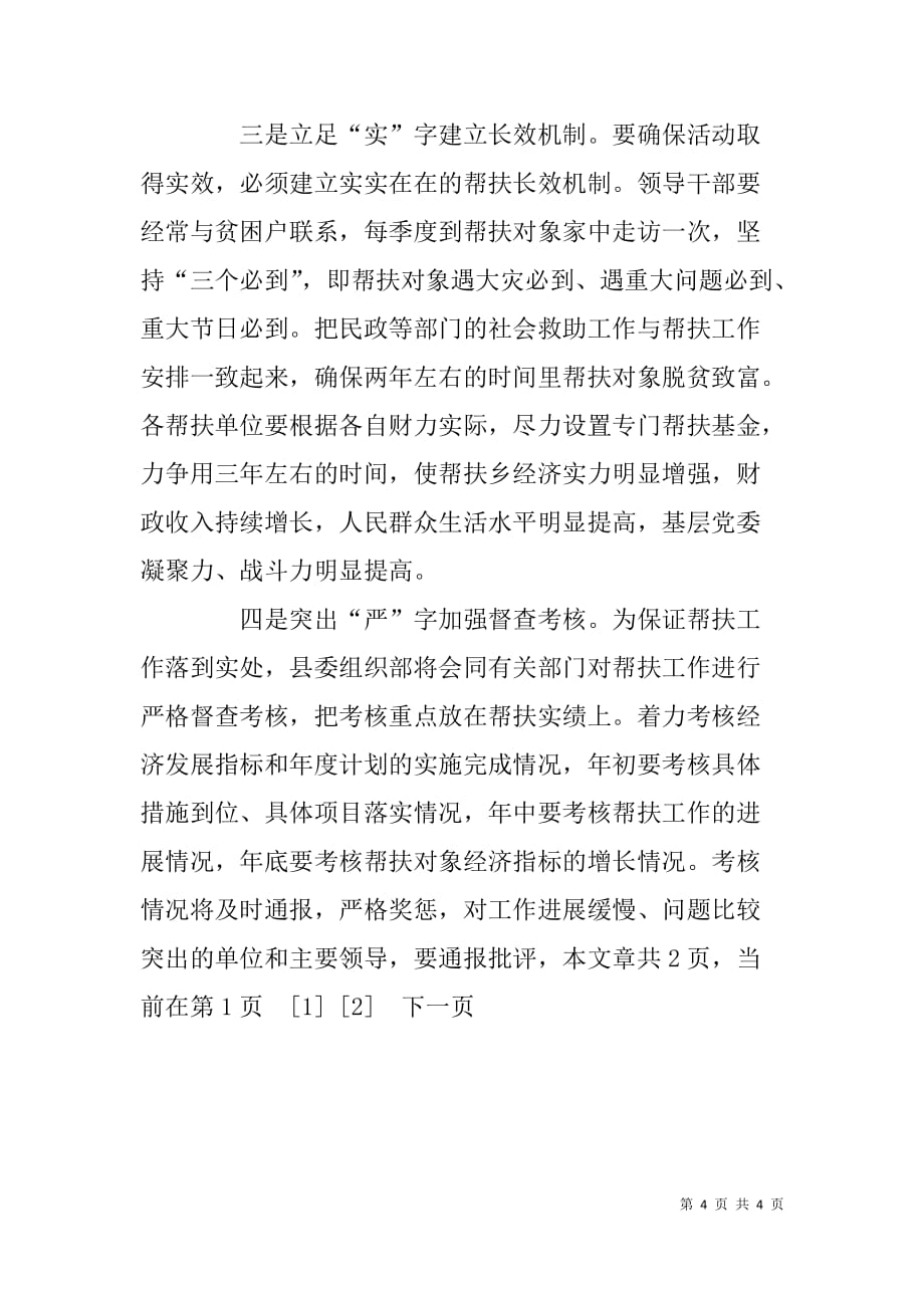 全县帮扶工作动员大会主持词.doc_第4页