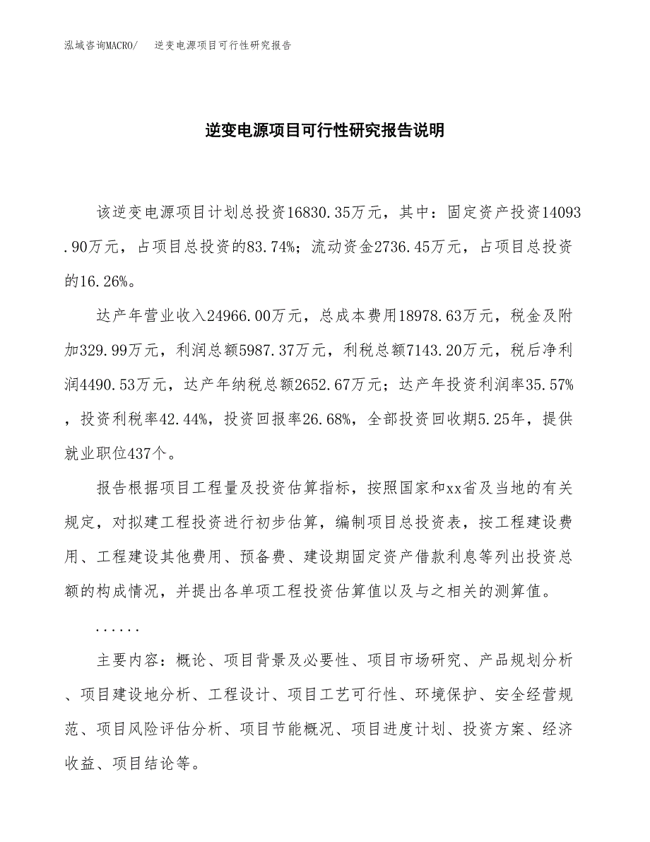 逆变电源项目可行性研究报告[参考范文].docx_第2页