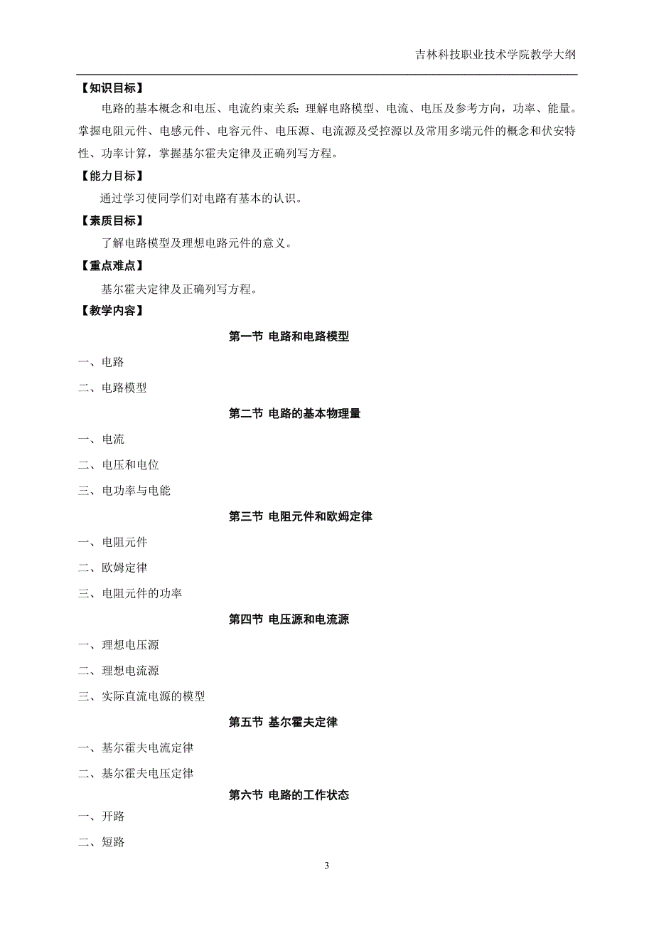 城市轨道交通信号与通信系统教学大纲_第3页