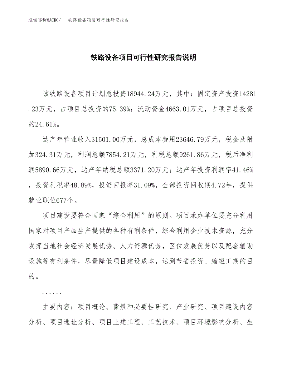 铁路设备项目可行性研究报告[参考范文].docx_第2页