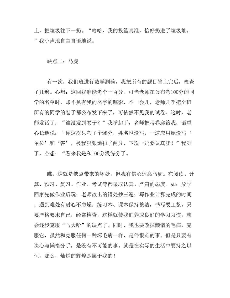 2019年我想同学说作文400字作文高中作文600我的怎样的同学高中作文600字范文_第3页