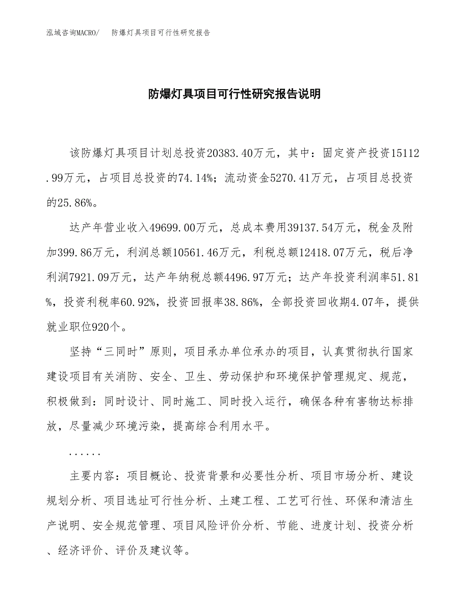 防爆灯具项目可行性研究报告[参考范文].docx_第2页