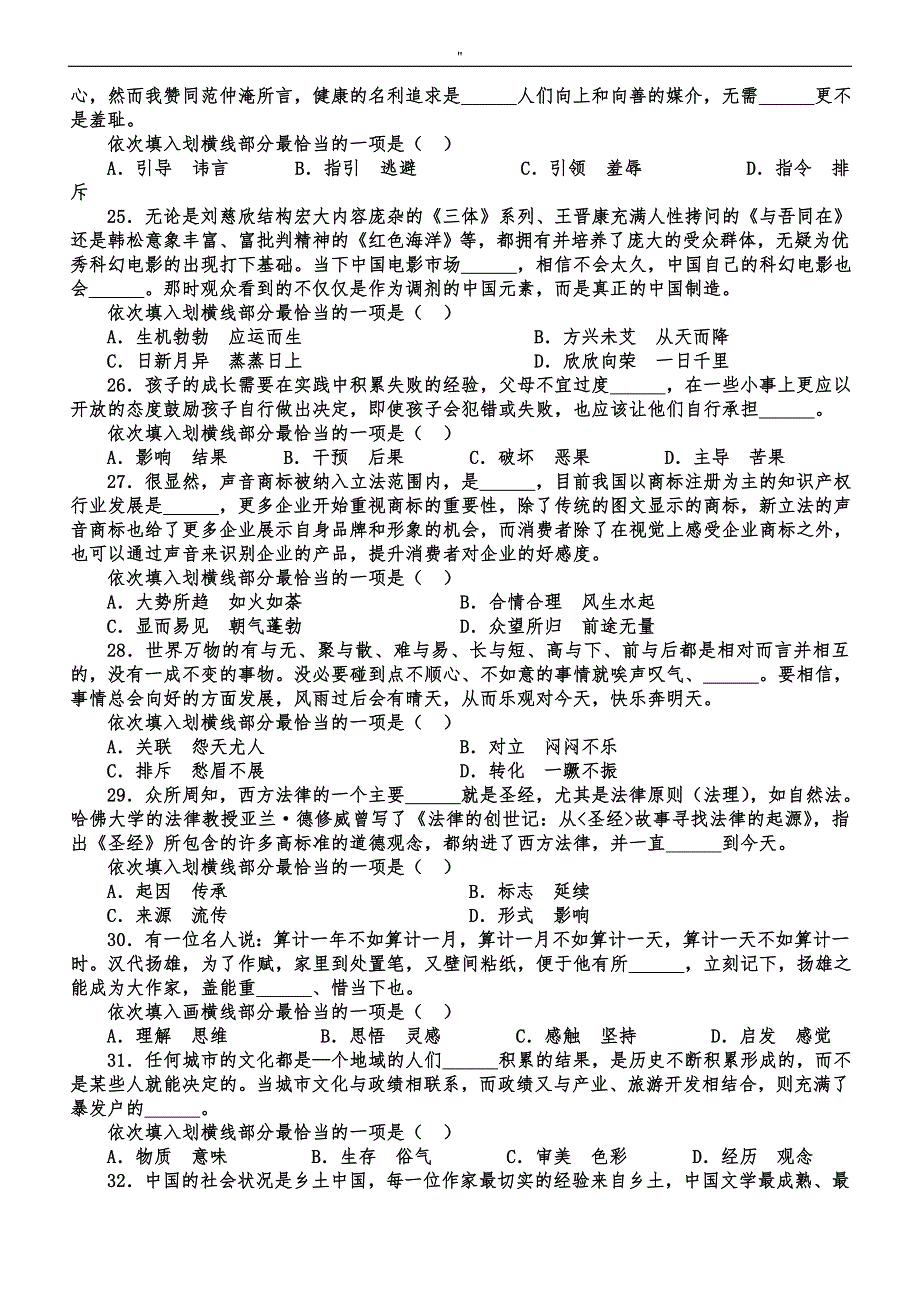 国考-行政职业能力测试结果的试卷'及答案_第4页