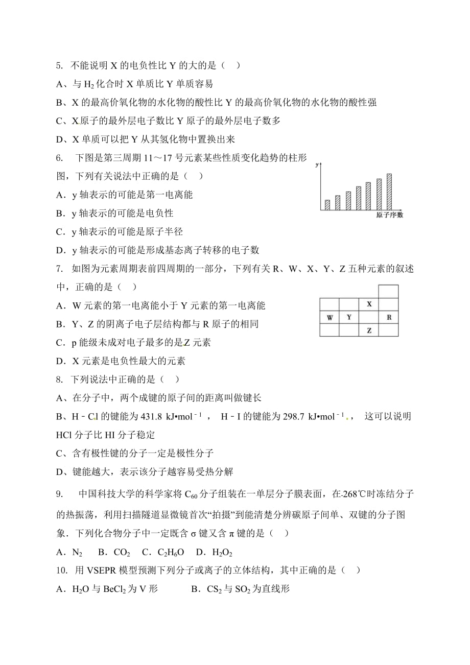 新疆阿勒泰地区第二高级中学2018-2019学年高二下学期期末化学试题（A卷）_第2页