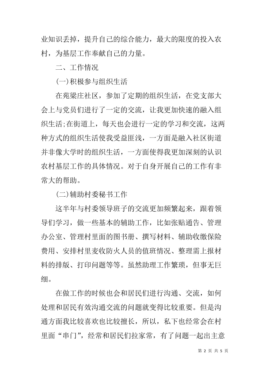 社区支部书记助理述职报告.doc_第2页