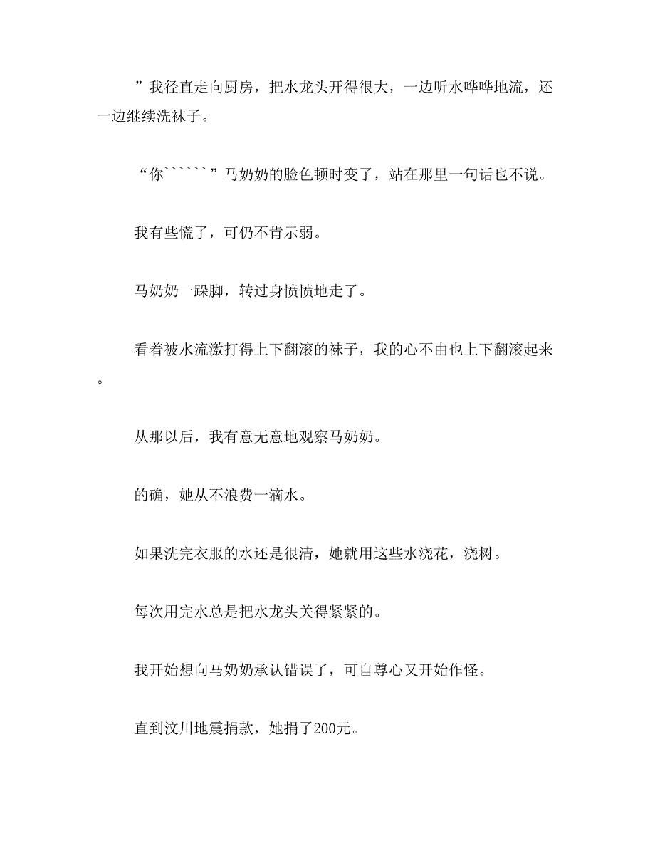 2019年家里有个爱管闲事的姐姐是种什么样的体验？！范文_第4页