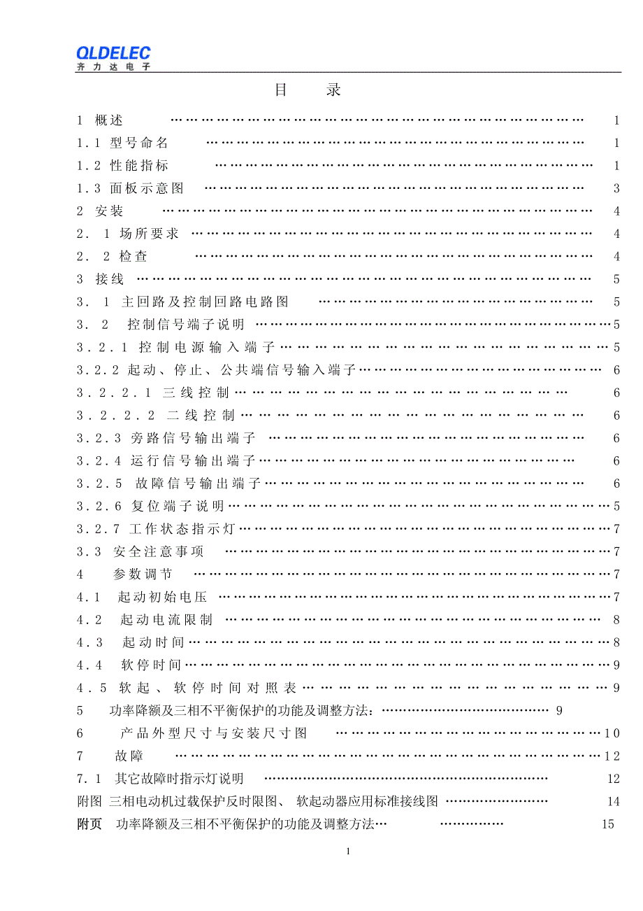 wjr-be软起动器说明书20140328_第2页