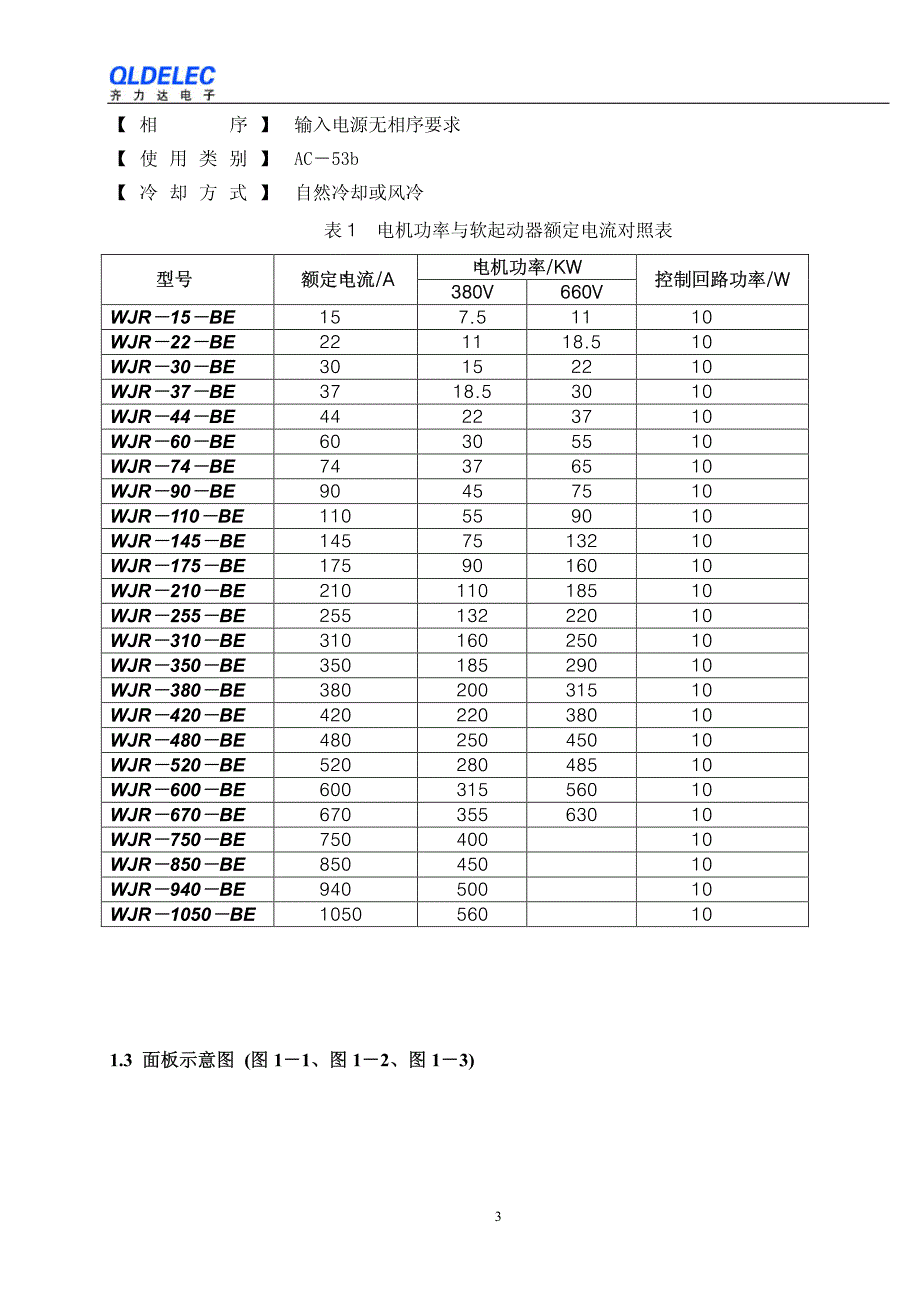 wjr-be软起动器说明书20140328_第4页