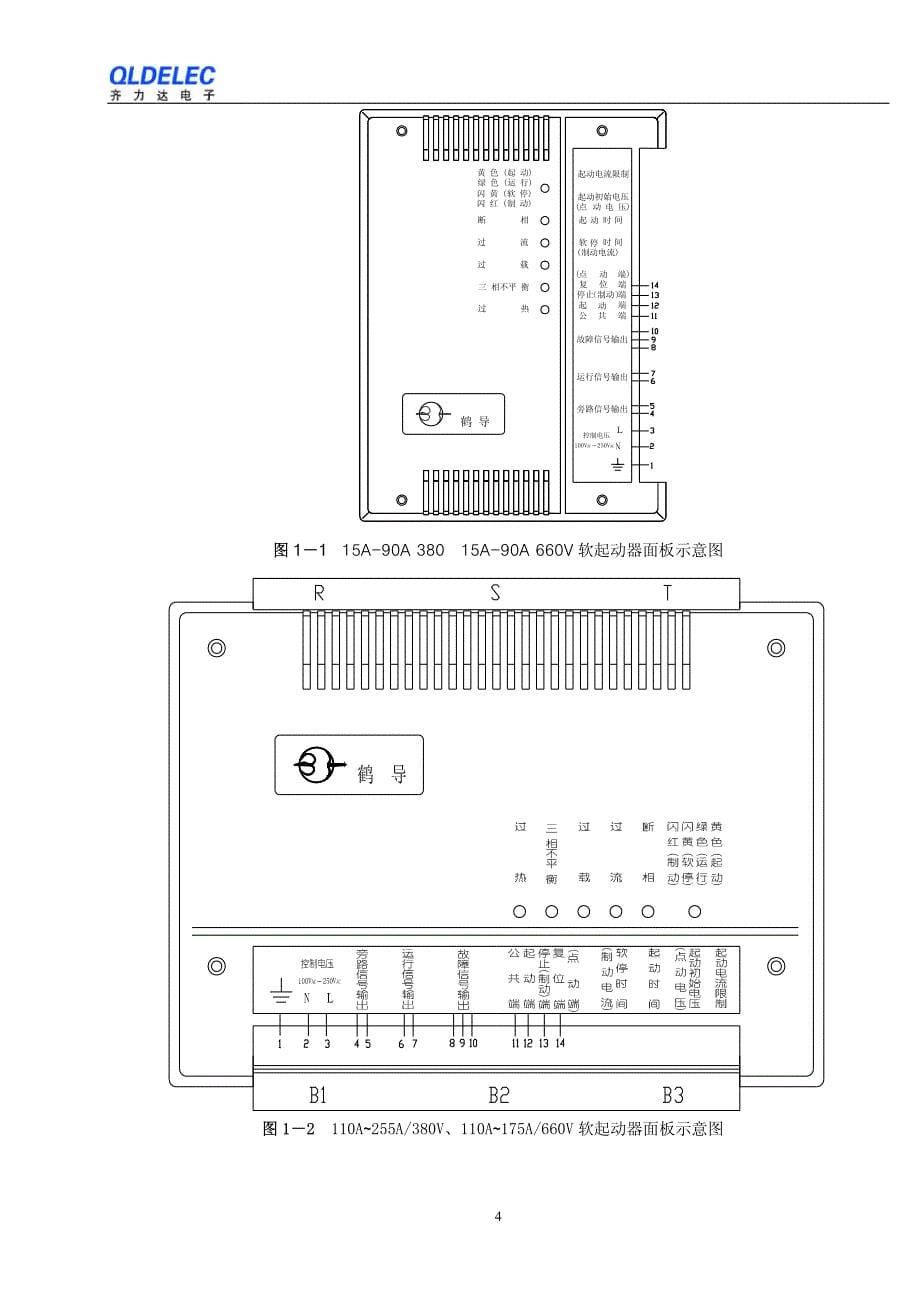 wjr-be软起动器说明书20140328_第5页
