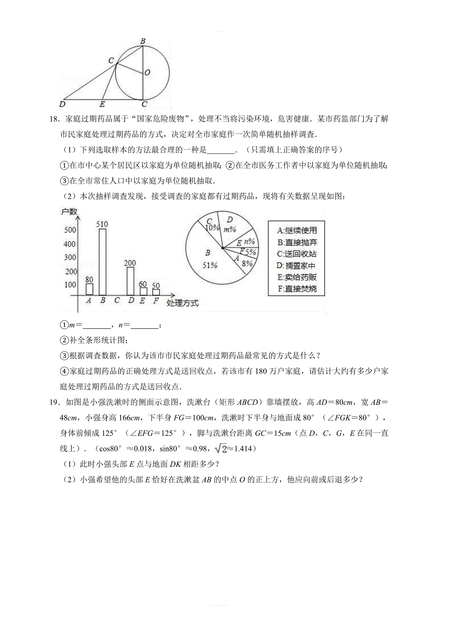 2019年河南省信阳市淮滨县中考数学一模试卷  含答案_第4页