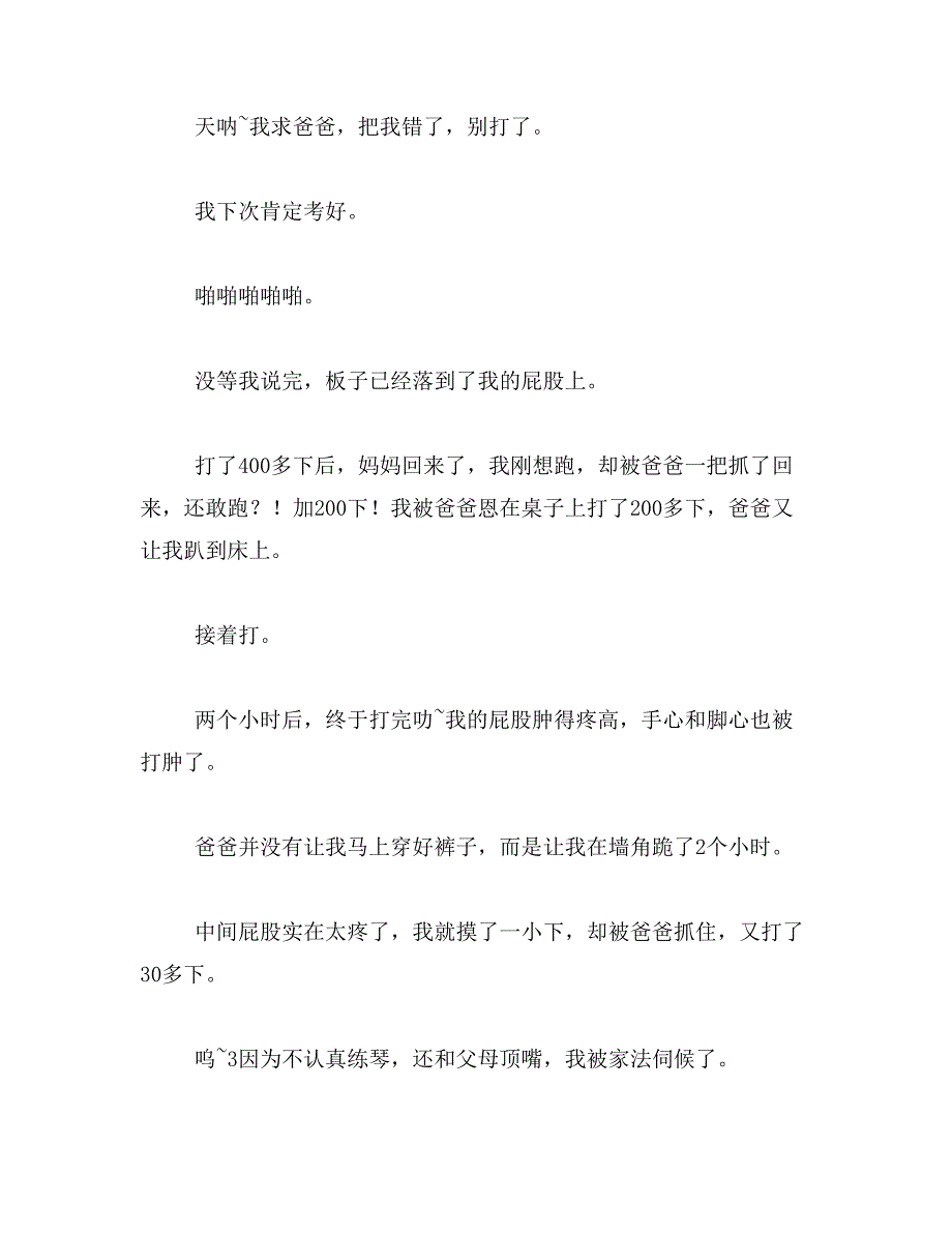 2019年两个挨打的人还想教别人做人古话怎么讲_范文_第4页