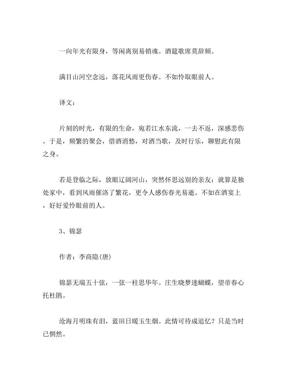 2019年来一个要珍惜眼前人的古诗。范文_第2页