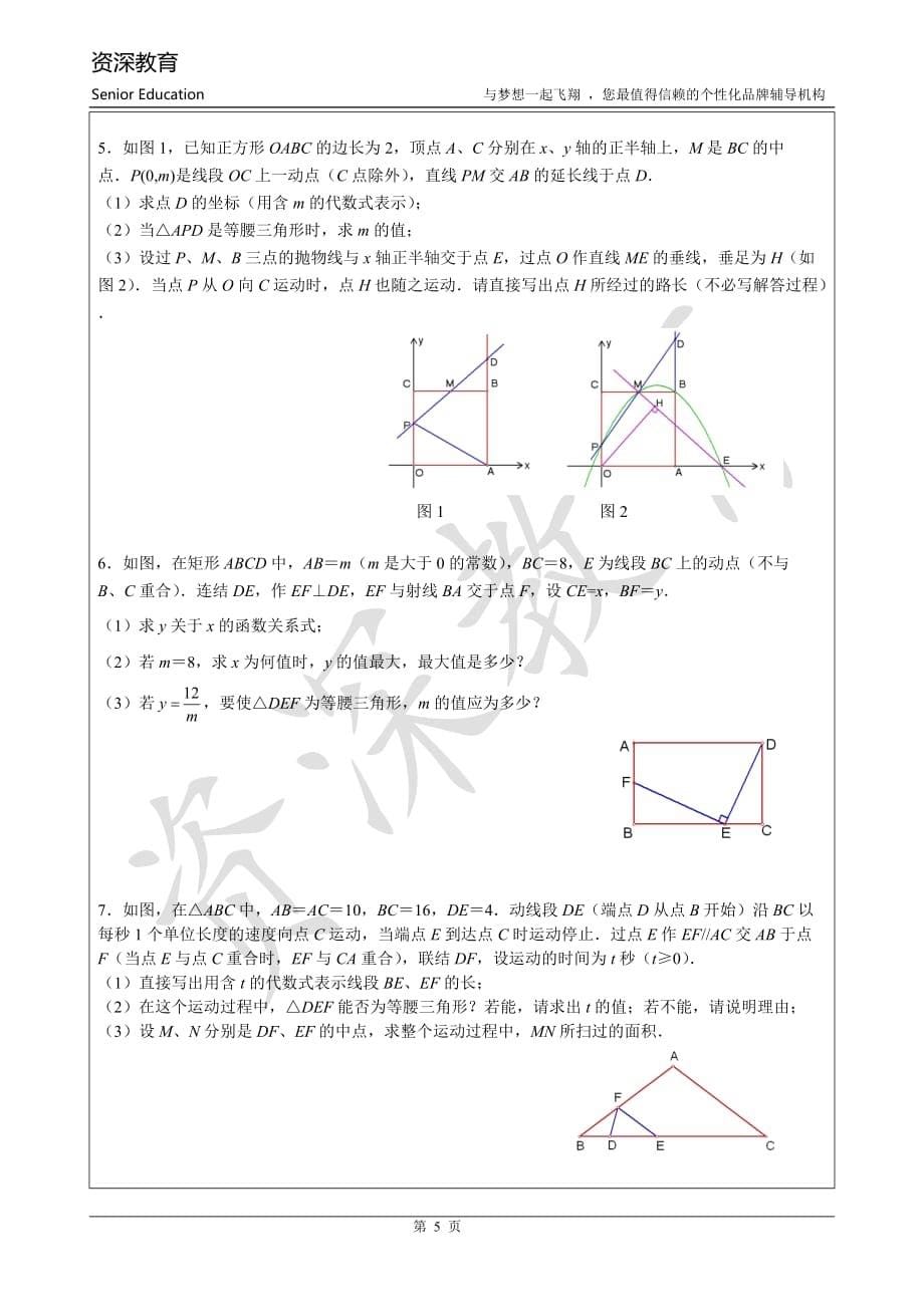 专题一等腰三角形的存在性问题解题策略资料_第5页