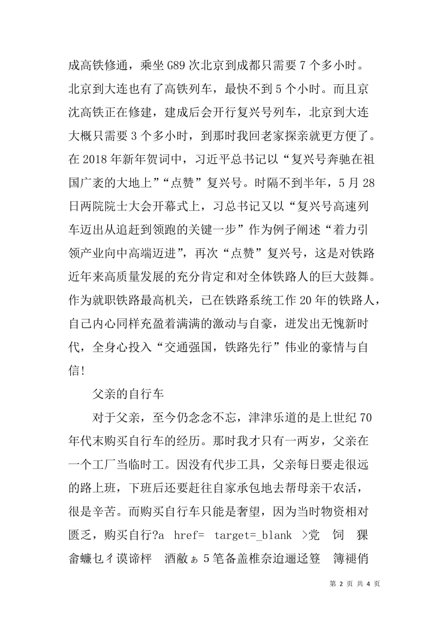 “我与改革开放共成长“主题征文优秀稿：今非昔比——我家三代人的小故事_第2页