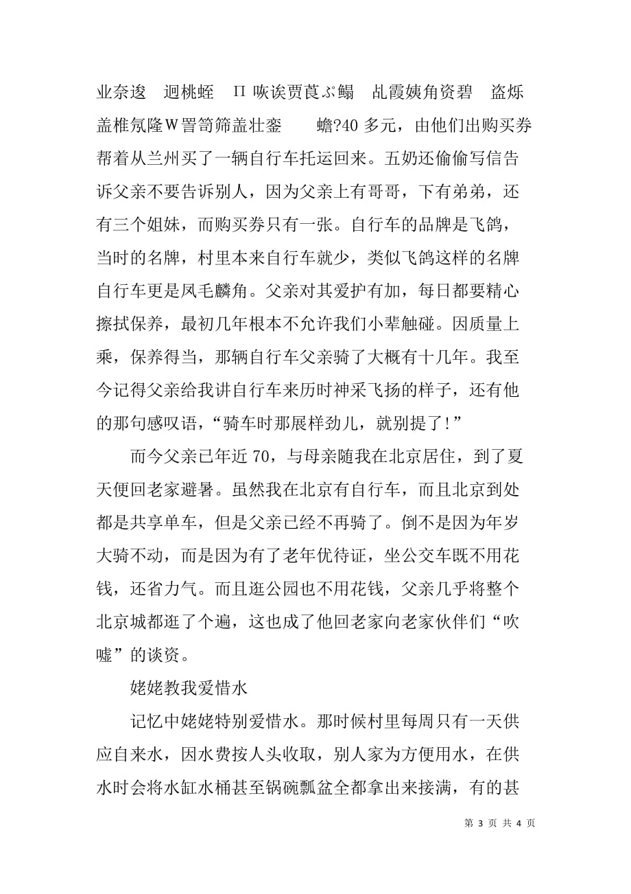 “我与改革开放共成长“主题征文优秀稿：今非昔比——我家三代人的小故事_第3页