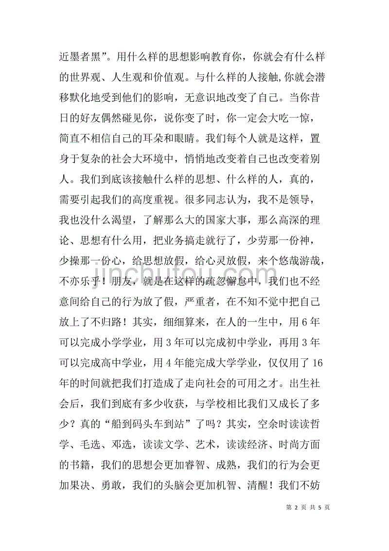 党风廉政建设教育演讲词_第2页