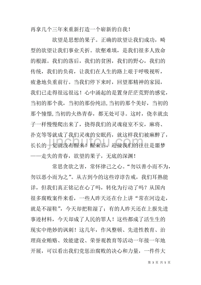 党风廉政建设教育演讲词_第3页