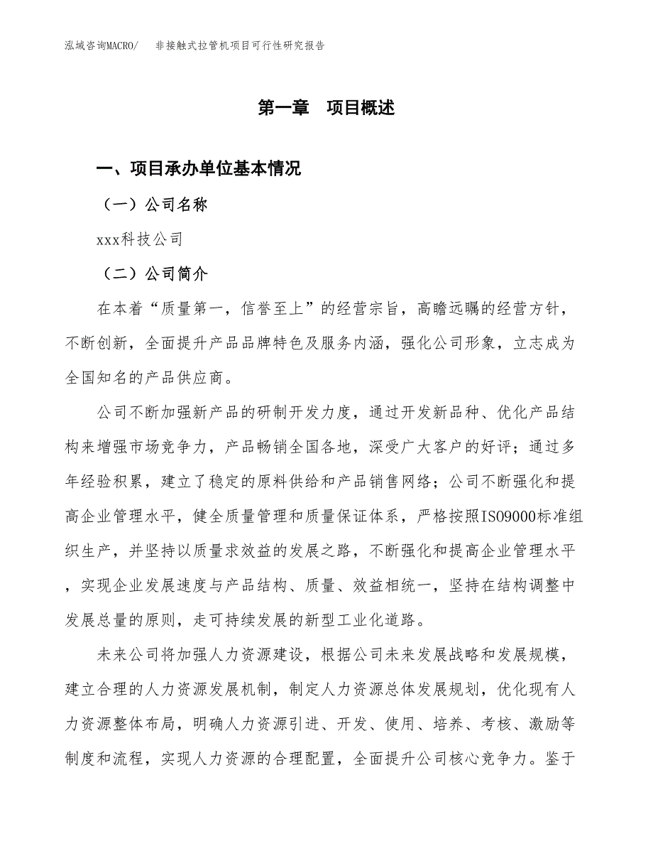 非接触式拉管机项目可行性研究报告_范文.docx_第3页