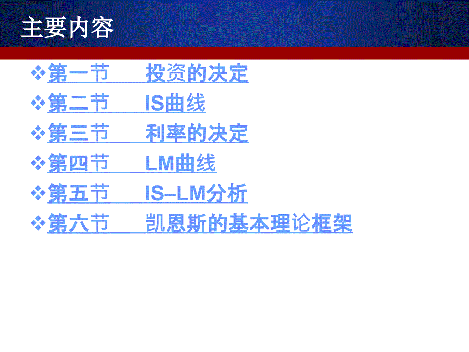 西方经济学is-lm模型_第2页