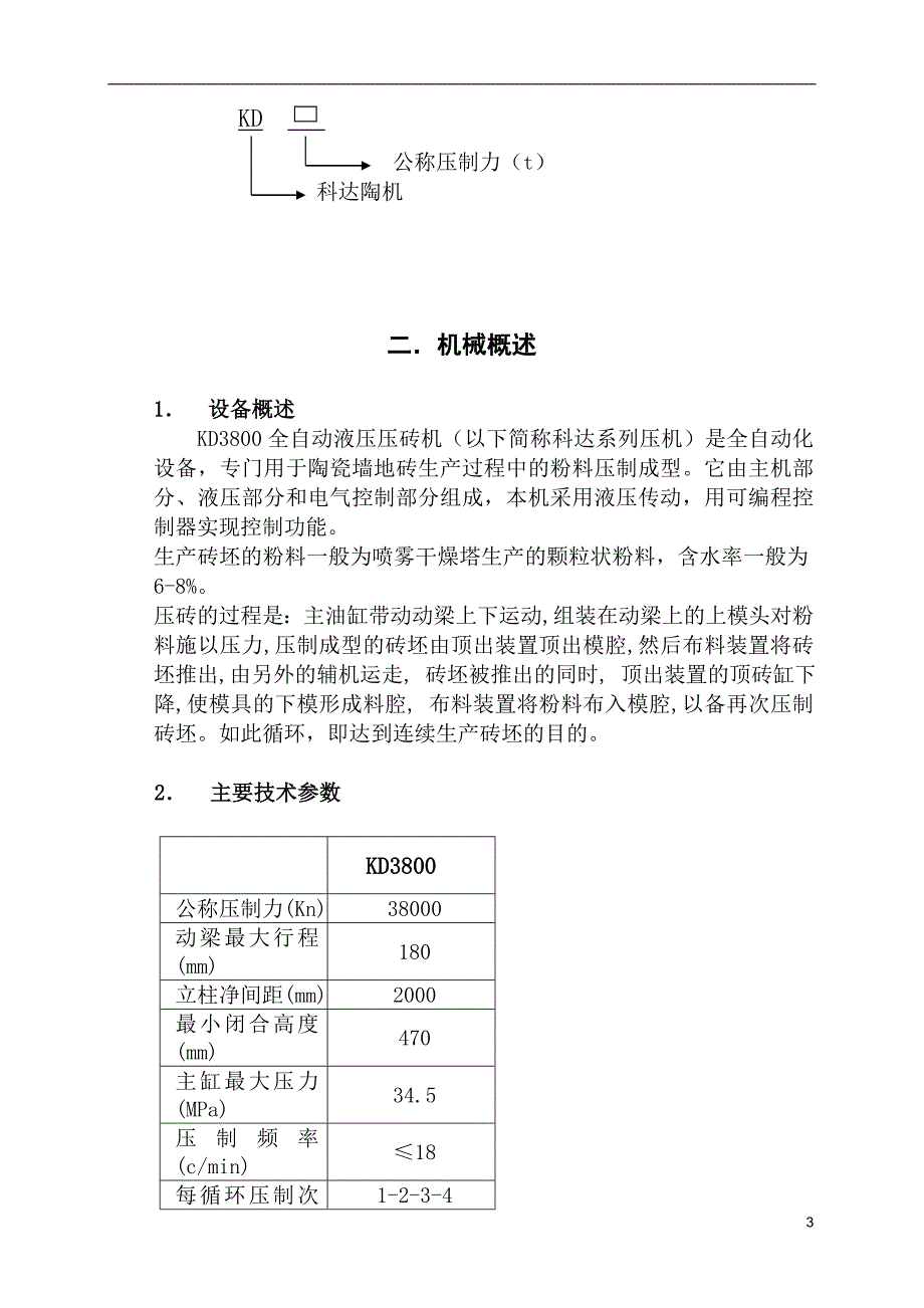 kd3800压机操作说明书_第3页