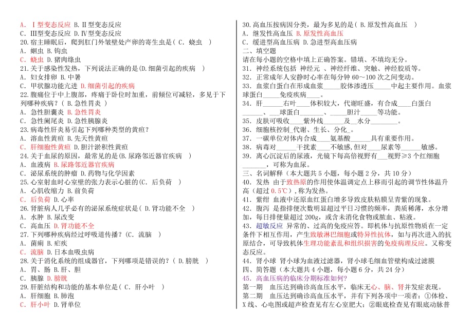 临床医学基础知识试题资料_第2页