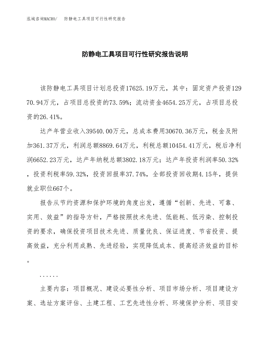 防静电工具项目可行性研究报告[参考范文].docx_第2页