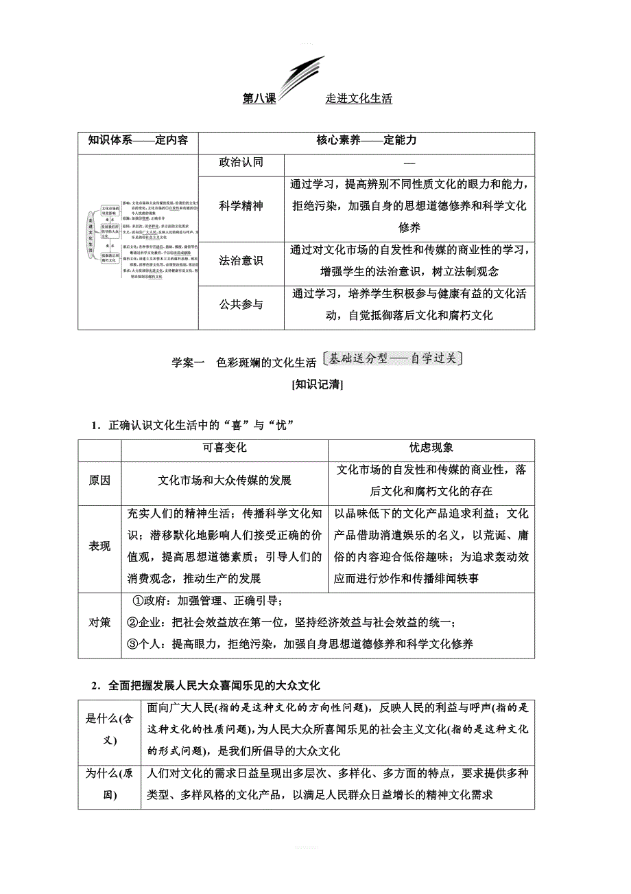 2019版高考政治一轮教师用书：必修3_第八课_走进文化生活_含答案解析_第1页