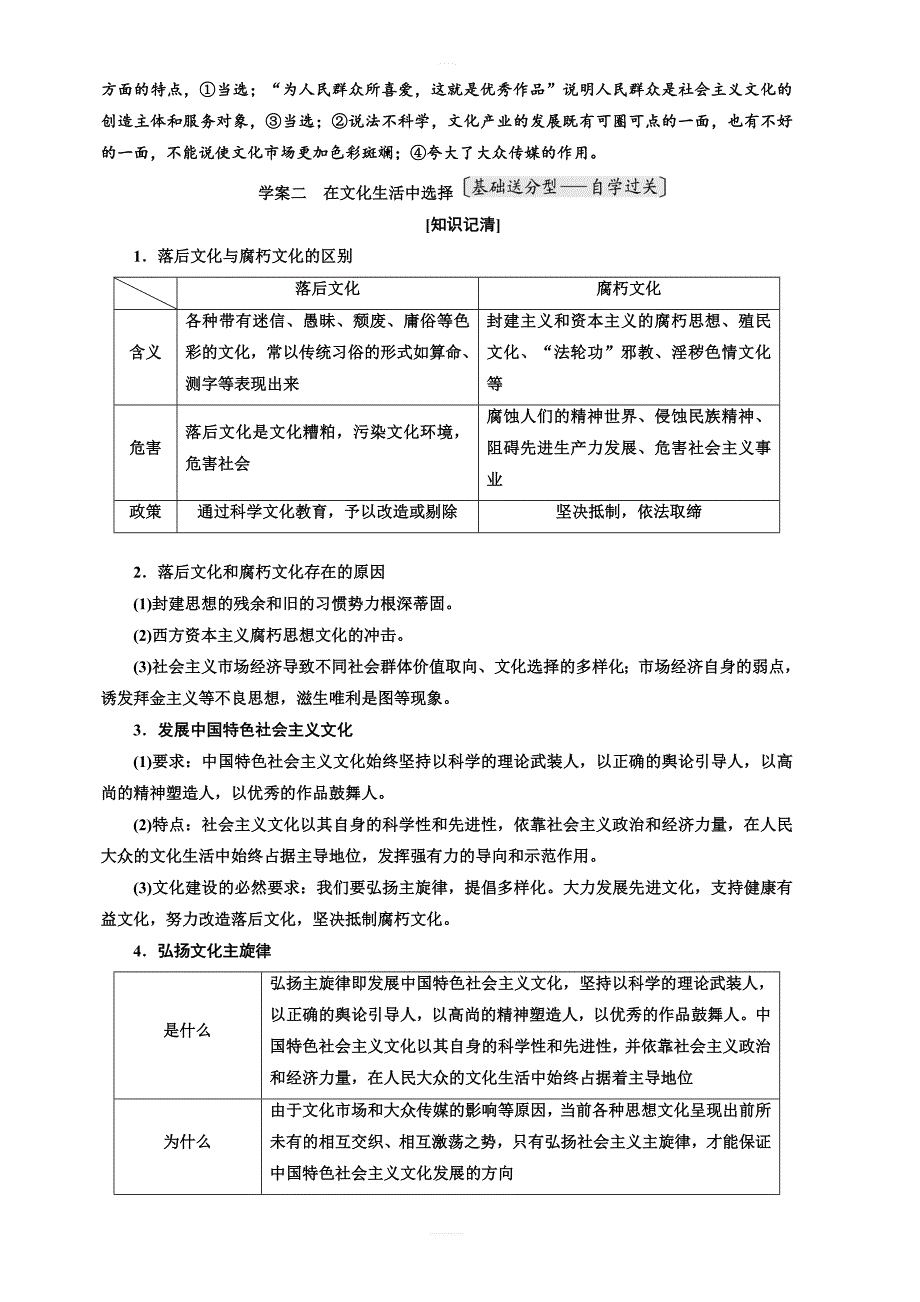 2019版高考政治一轮教师用书：必修3_第八课_走进文化生活_含答案解析_第3页