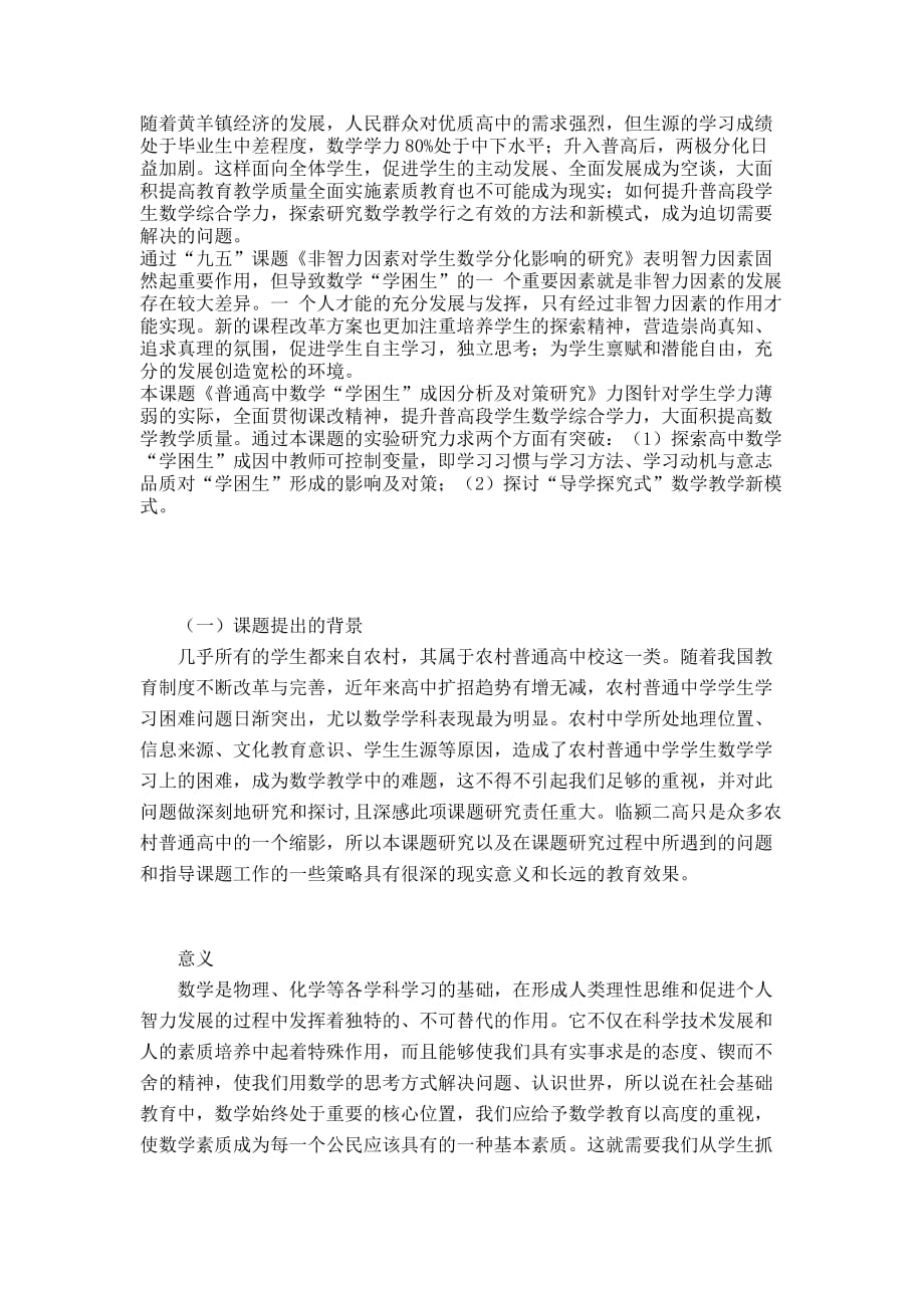 课题的选题意义及研究价值资料_第1页