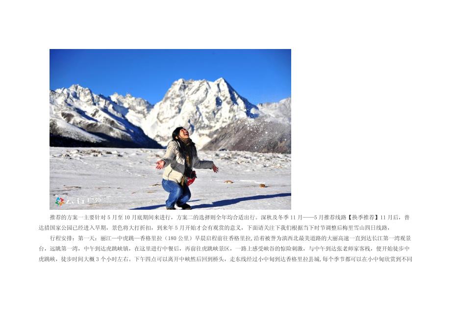 丽江到梅里雪山四天两种季节的最佳旅游路线_第3页