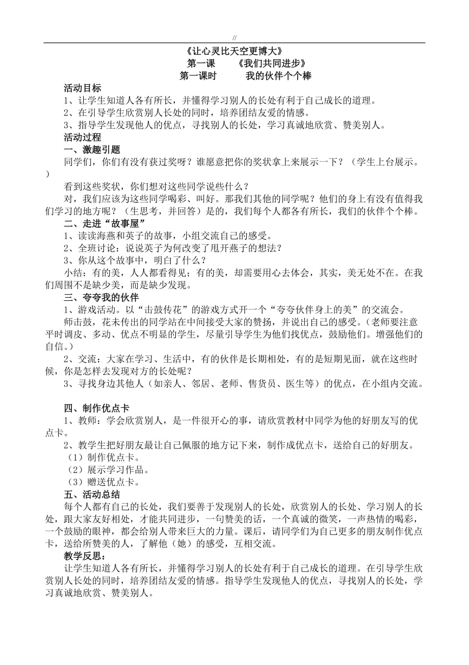 教科版小学五年级.上册品德与社会全册教案课件教材汇总(含全册教学反思.)_第1页