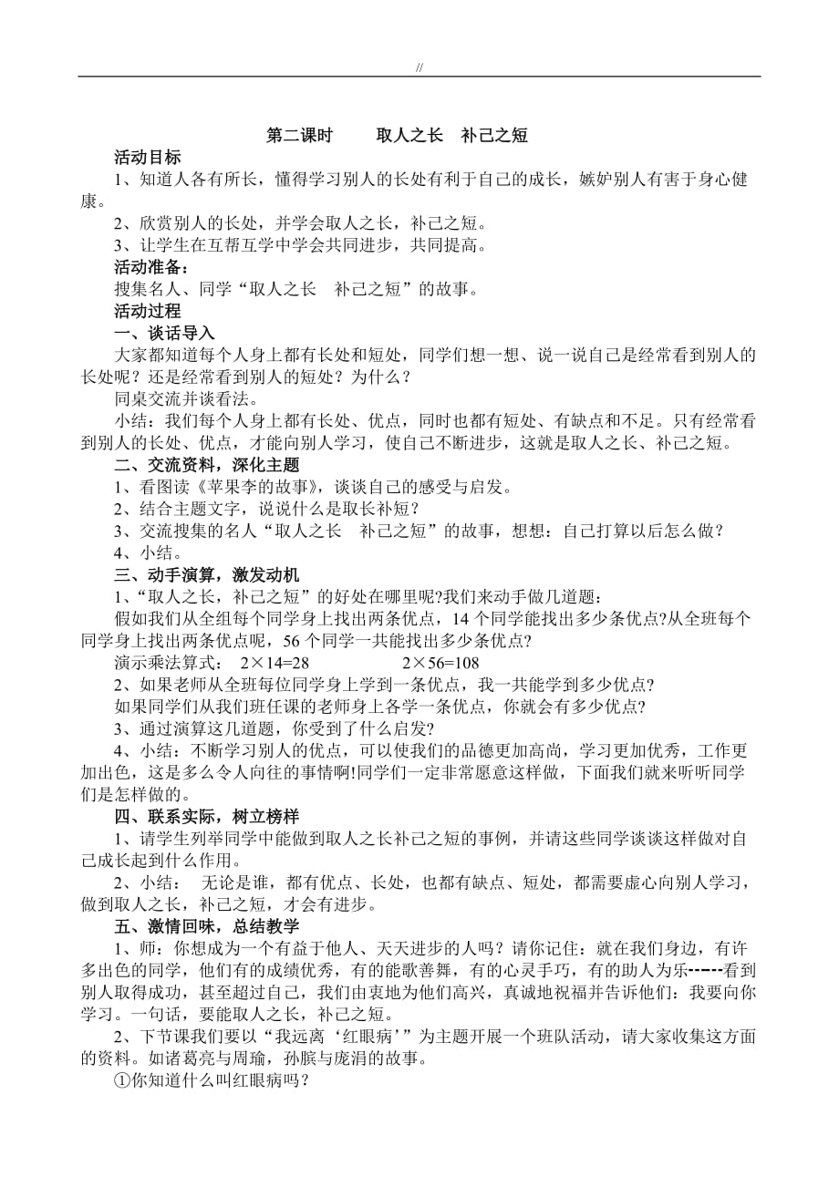 教科版小学五年级.上册品德与社会全册教案课件教材汇总(含全册教学反思.)_第2页