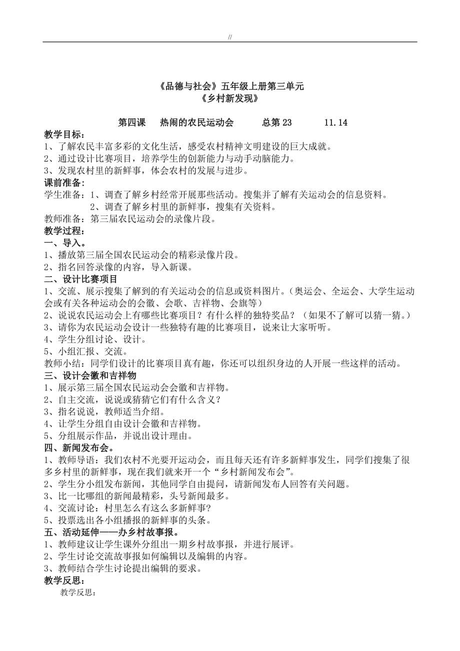 教科版小学五年级.上册品德与社会全册教案课件教材汇总(含全册教学反思.)_第5页