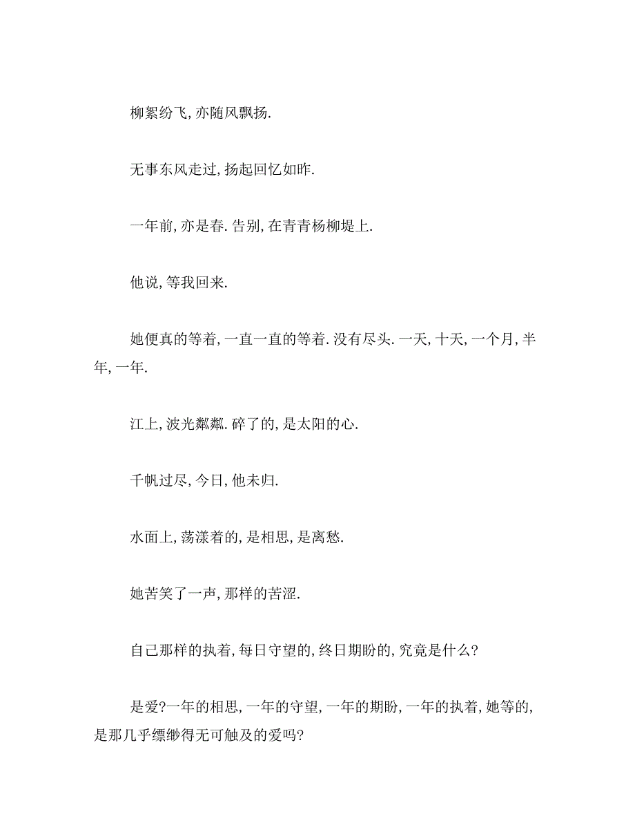 2019年改写温庭筠的望江楼范文_第2页