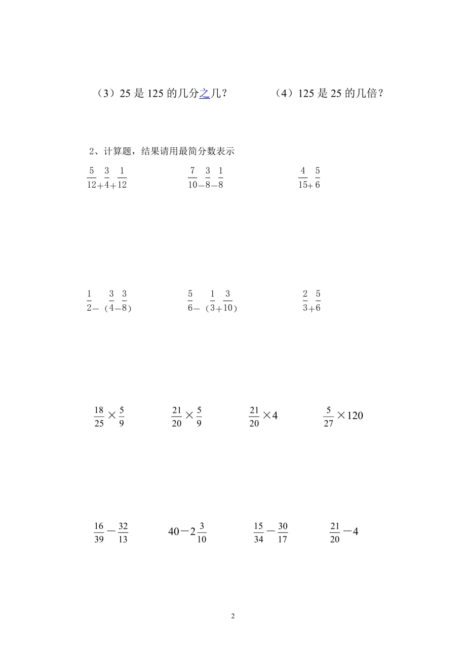 分数练习题(五年级加减乘除)_第2页
