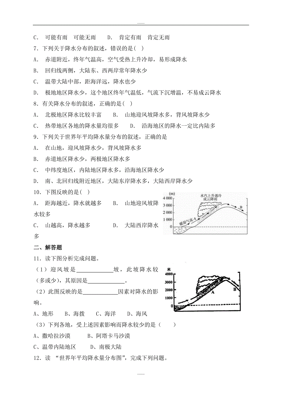 人教版七年级地理上册第三章第三节降水的变化与分布同步检测_第2页