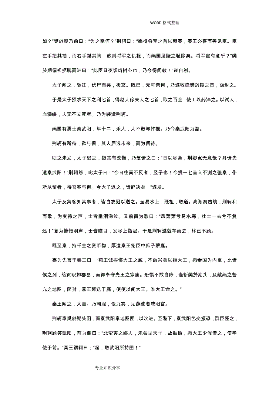 人版高中语文必修一至必修五文言文电子课本_第2页