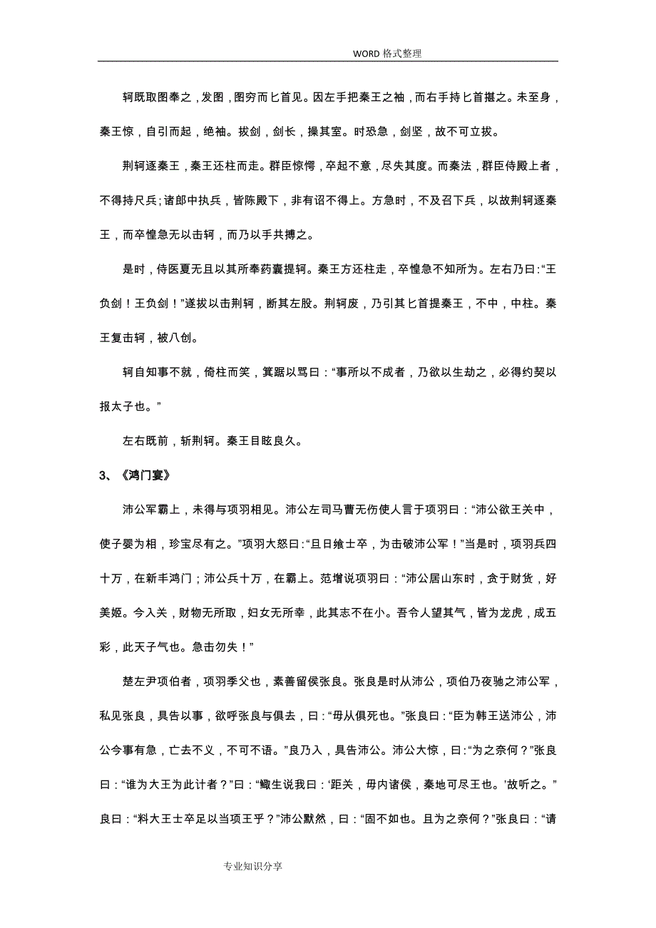 人版高中语文必修一至必修五文言文电子课本_第3页