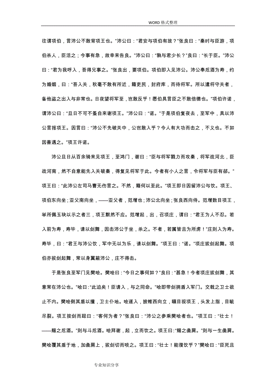 人版高中语文必修一至必修五文言文电子课本_第4页