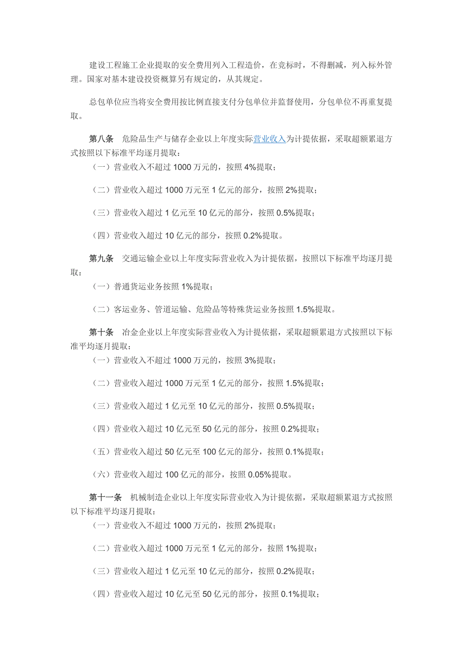 企业安全生产费用提取和使用管理办法61025资料_第3页