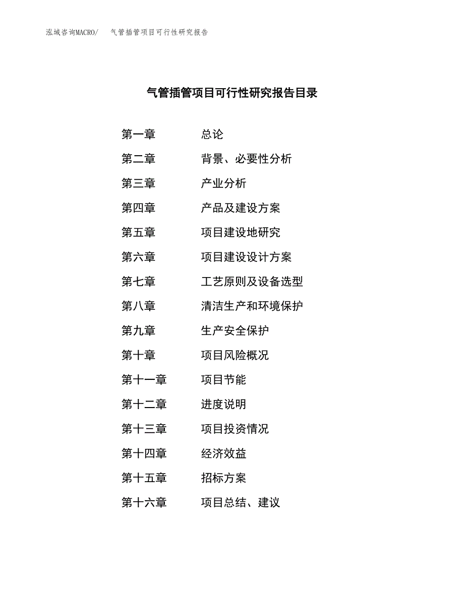 气管插管项目可行性研究报告_范文.docx_第2页