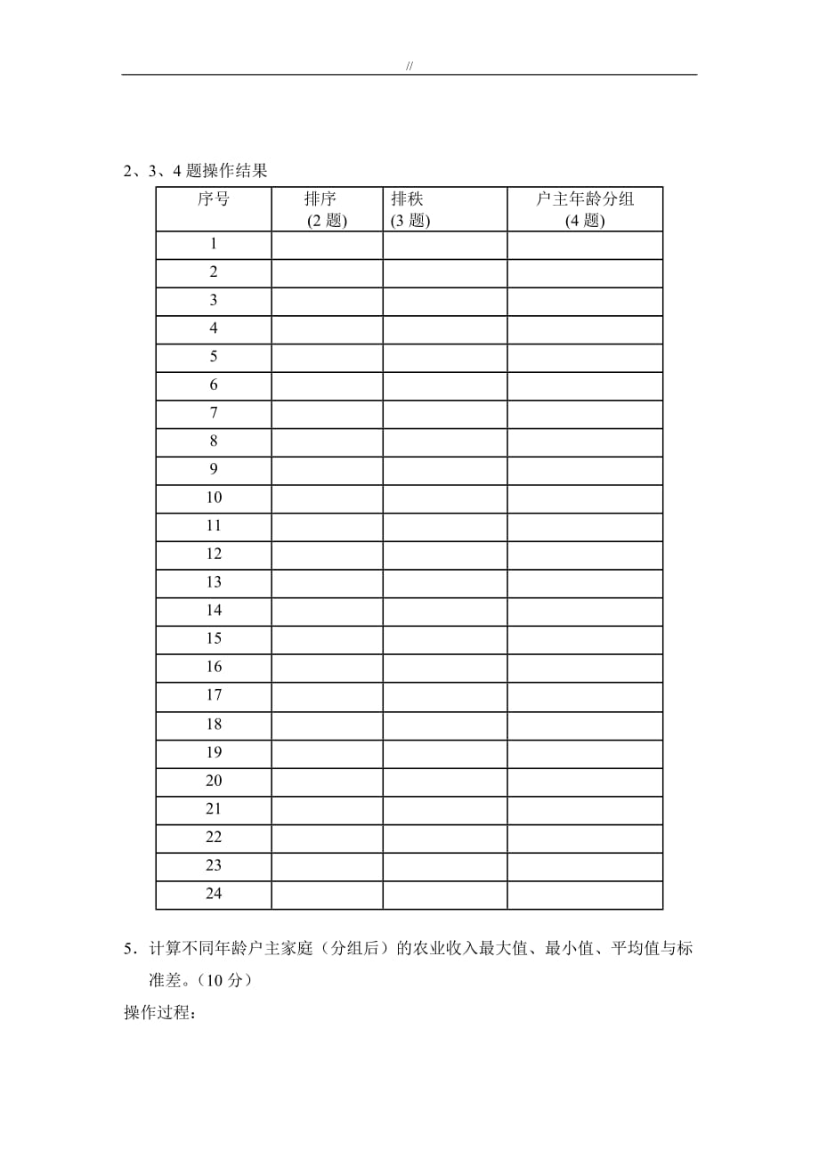 管理目标统计学答题纸_第2页