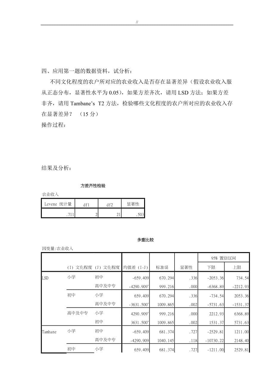 管理目标统计学答题纸_第5页