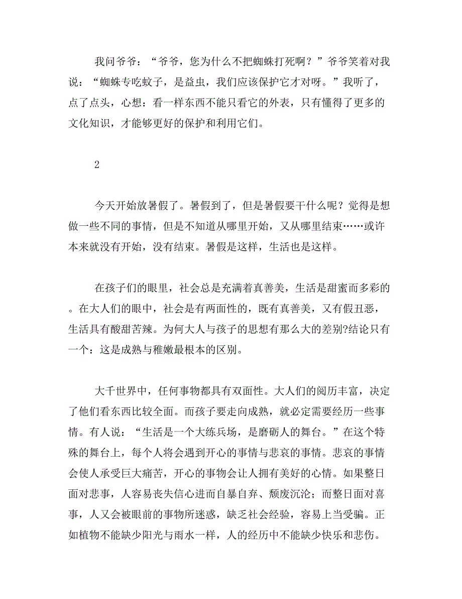 2019年四年级日记七篇(400字以上)范文_第2页