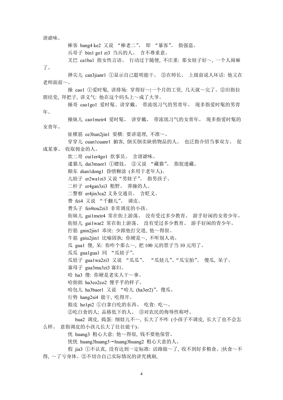 四川方言词典教你说一口地道的四川话资料_第4页