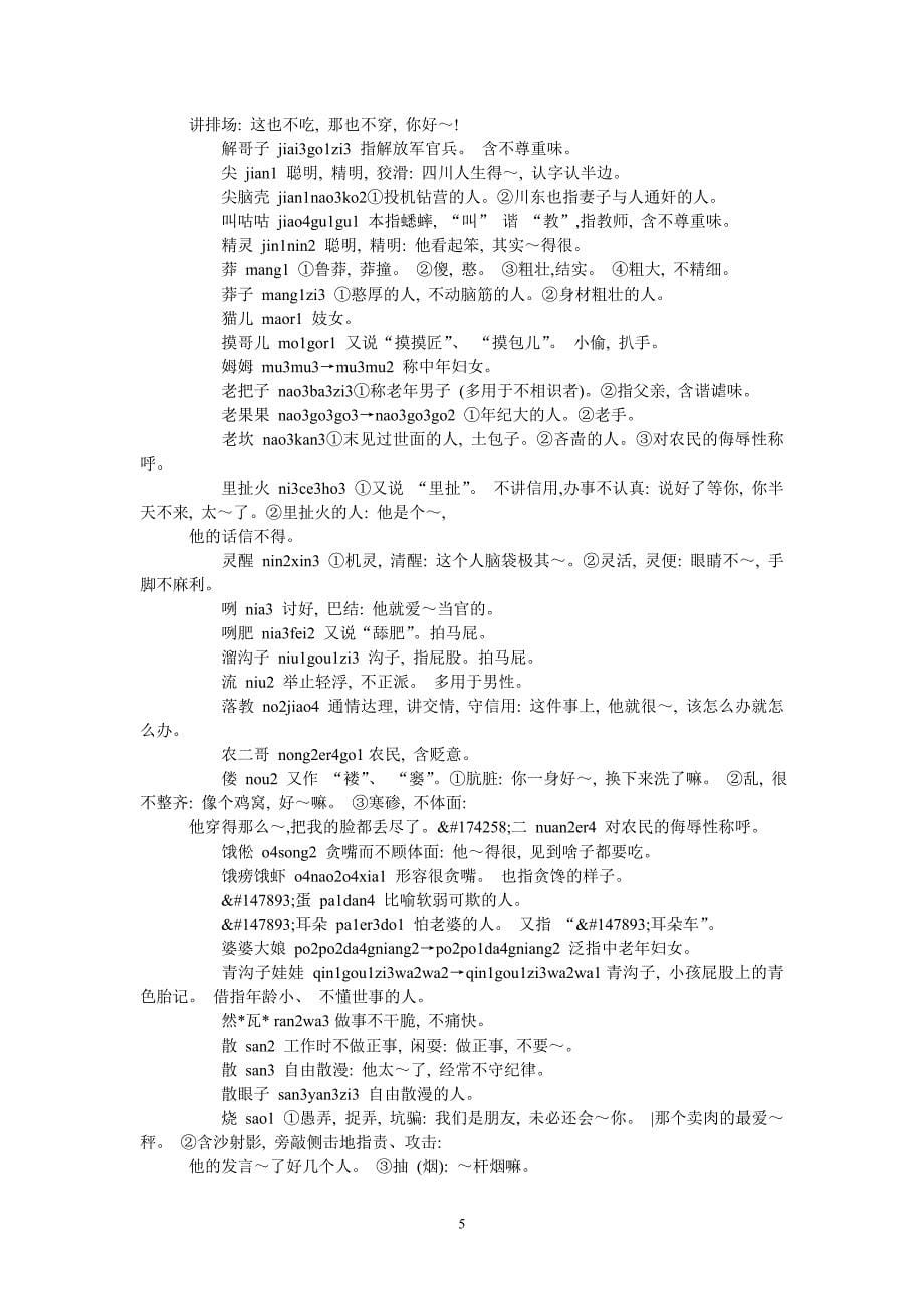 四川方言词典教你说一口地道的四川话资料_第5页