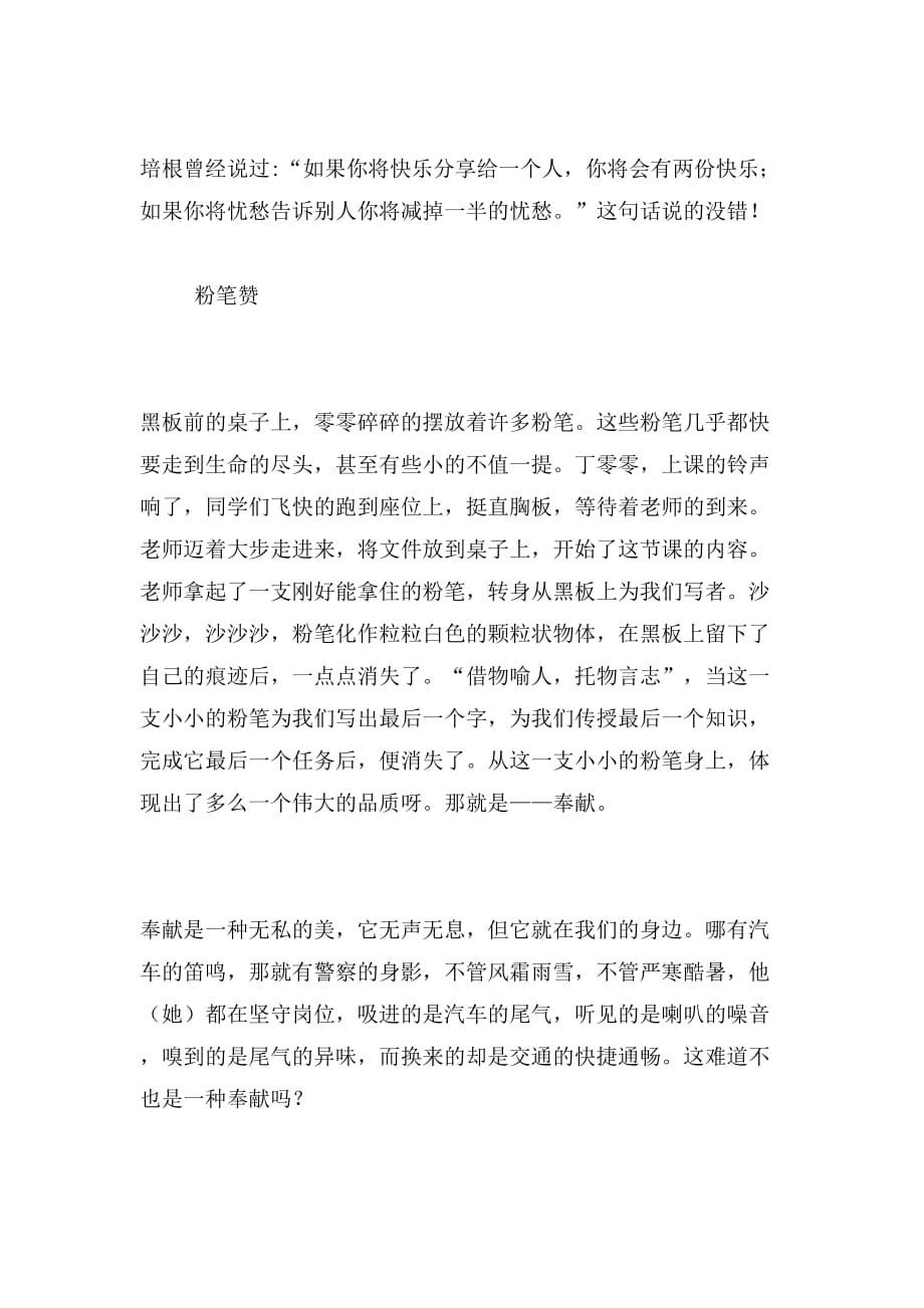 2019年我的快乐观作文400字作文400字作文怎我的快乐作文400字范文_第4页