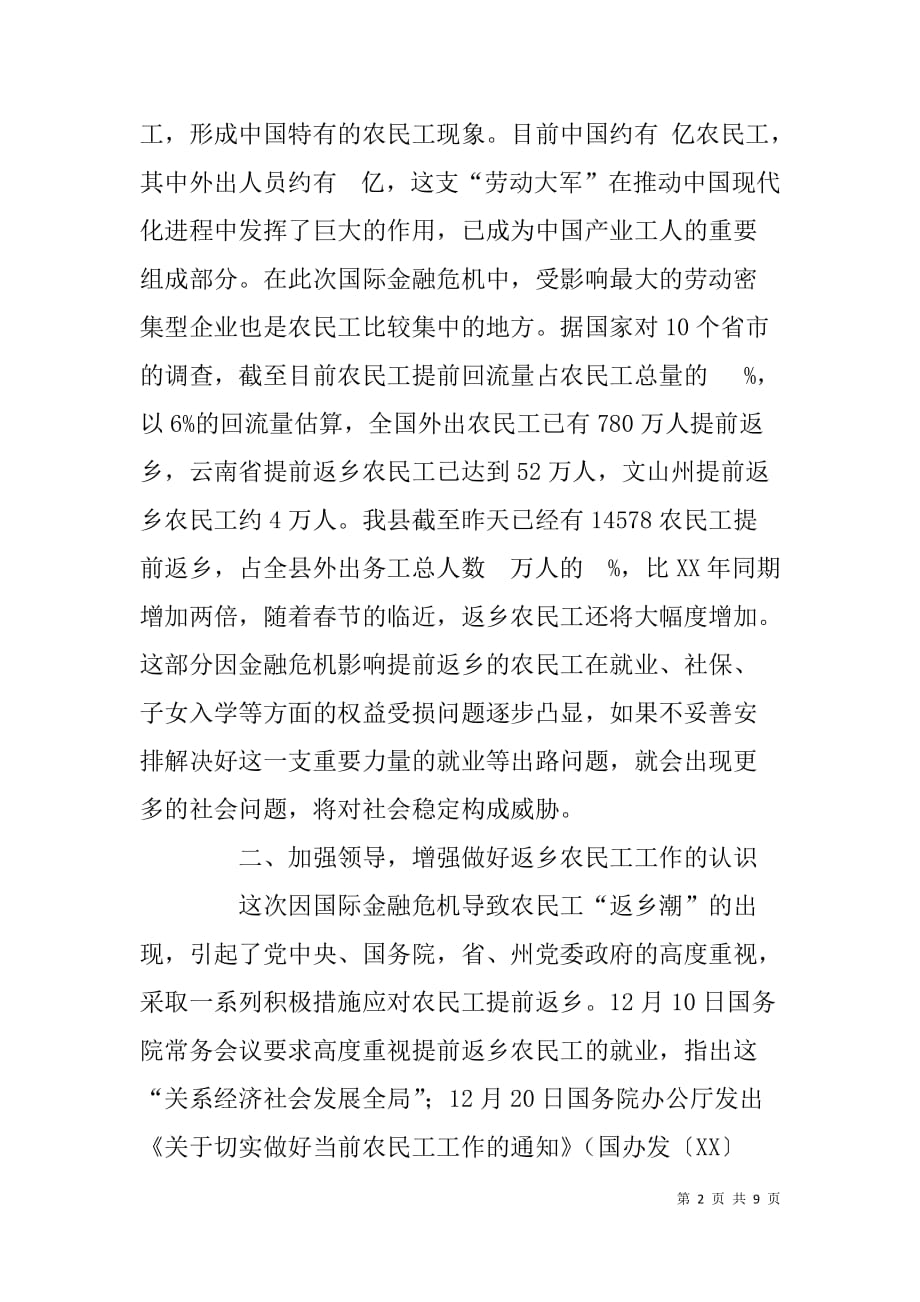 x县返乡农民工工作座谈会领导讲话稿_第2页