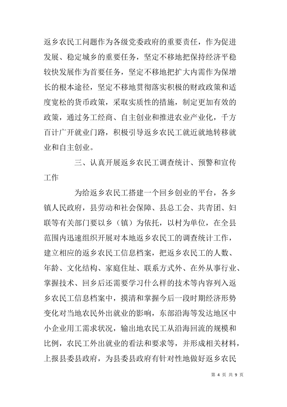 x县返乡农民工工作座谈会领导讲话稿_第4页