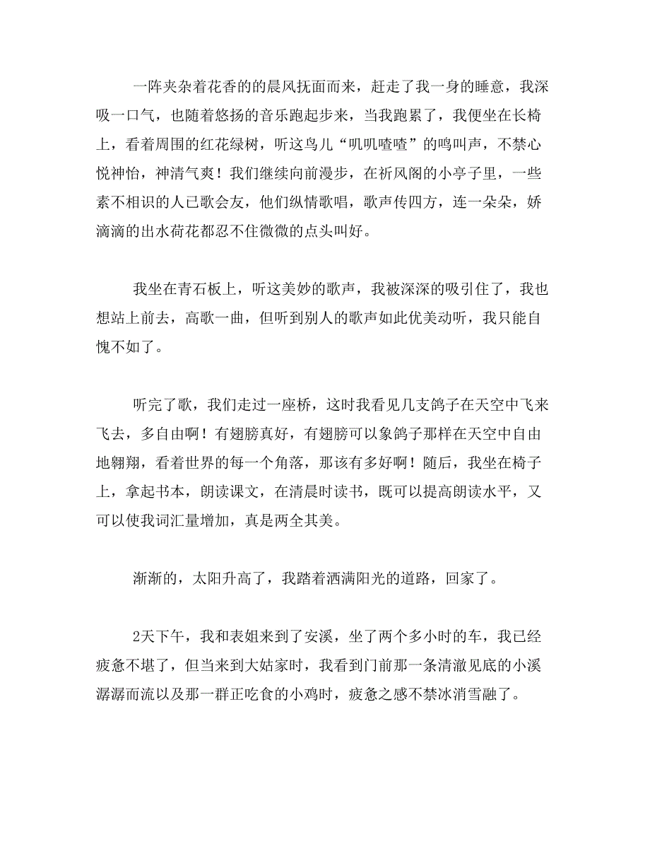 2019年关于冬天结冰日记400字范文_第2页